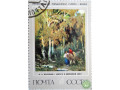 favasilev-doroga-v-berezovom-lesu-small-1